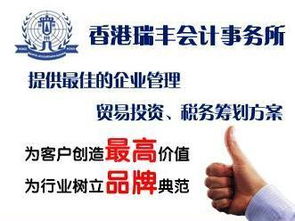 注册离岸公司商务咨询图片,注册离岸公司商务咨询高清图片 香港瑞丰会计事务所,