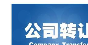 图 转深圳公司执照,区块链执照,商业保理公司执照 重庆法律咨询