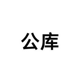 广州美至川商务咨询有限责任公司