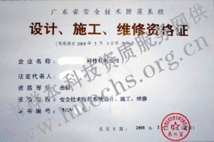 安全技术设计施工认证办理咨询_商务服务_世界工厂网中国产品信息库