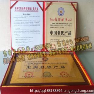 申请中国名优产品_商务服务_世界工厂网