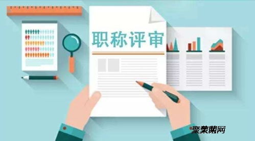代办代评2020年山东省中高级工程师职称评审条件