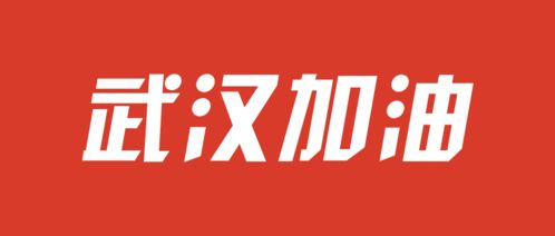 热干面加油 我们一起努力 封城日记③