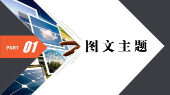 现代简约商务咨询汇报大气设计感动态ppt模板
