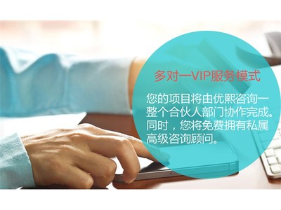 优熙咨询商务服务产品销量稳健向前,客户认可的项目计划书知名品牌