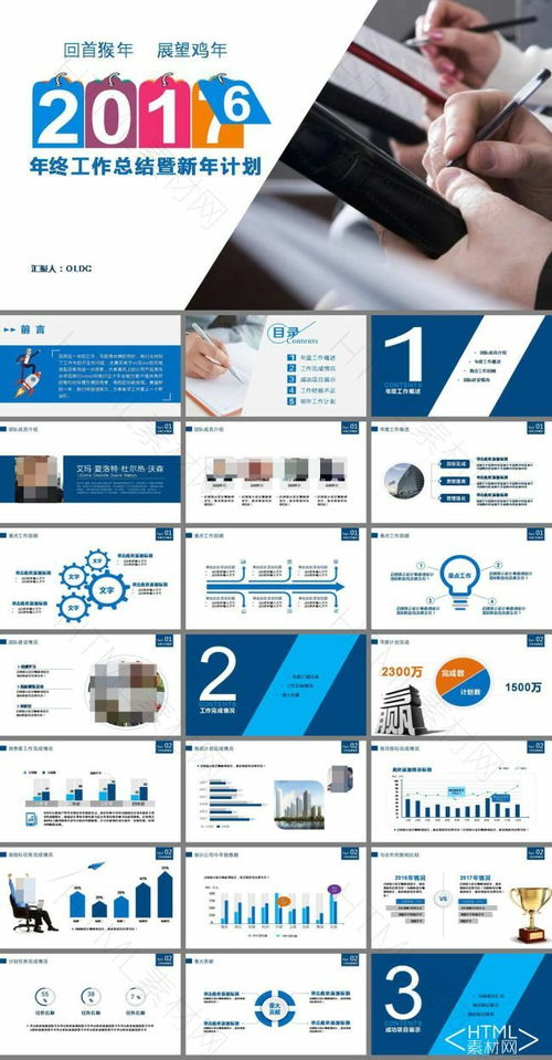 商务年终总结来年计划ppt模板 html素材网 可下载 ppt 免费 ppt模板 可编辑 html素材网 精品ppt模板