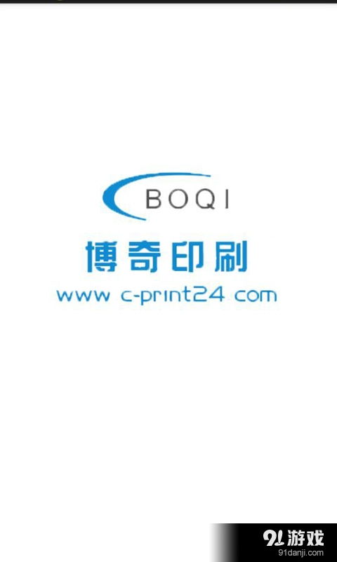 博奇印刷报价安卓下载 博奇印刷报价v1.3最新手机版下载 91手游网