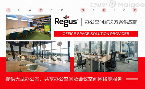 regus雷格斯品牌介绍 雷格斯共享办公室 maigoo网