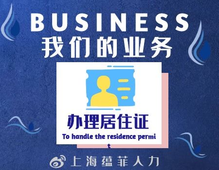 上海南汇区居住证代办
