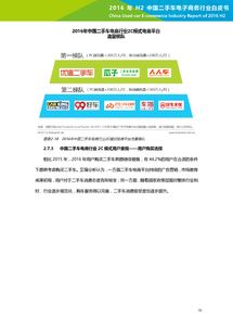 艾瑞咨询 2016年h2中国二手车电子商务行业白皮书 
