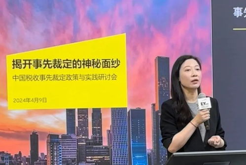 益税优享 揭开面纱显真容 事先裁定系列研讨会完美收官