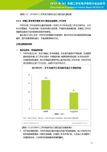 艾瑞咨询 2016年中国二手车电子商务行业白皮书 