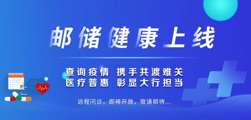 邮储健康上线,疫情地图实时查询