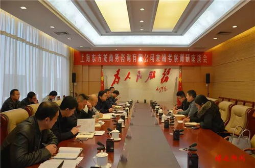 靖边县政府与上海一家公司展开招商合作洽谈