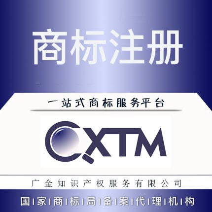 广金商标注册查询申请 个人企业包受理高清图片 高清大图