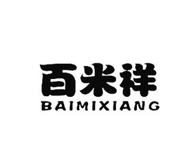 成都百弘元商务咨询有限责任公司
