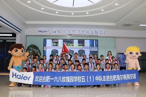 玫瑰学子进海尔,探秘空调 黑 科技
