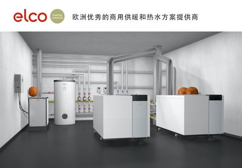 绿色先行 阿里斯顿集团旗下高端商用品牌elco助力低碳转型